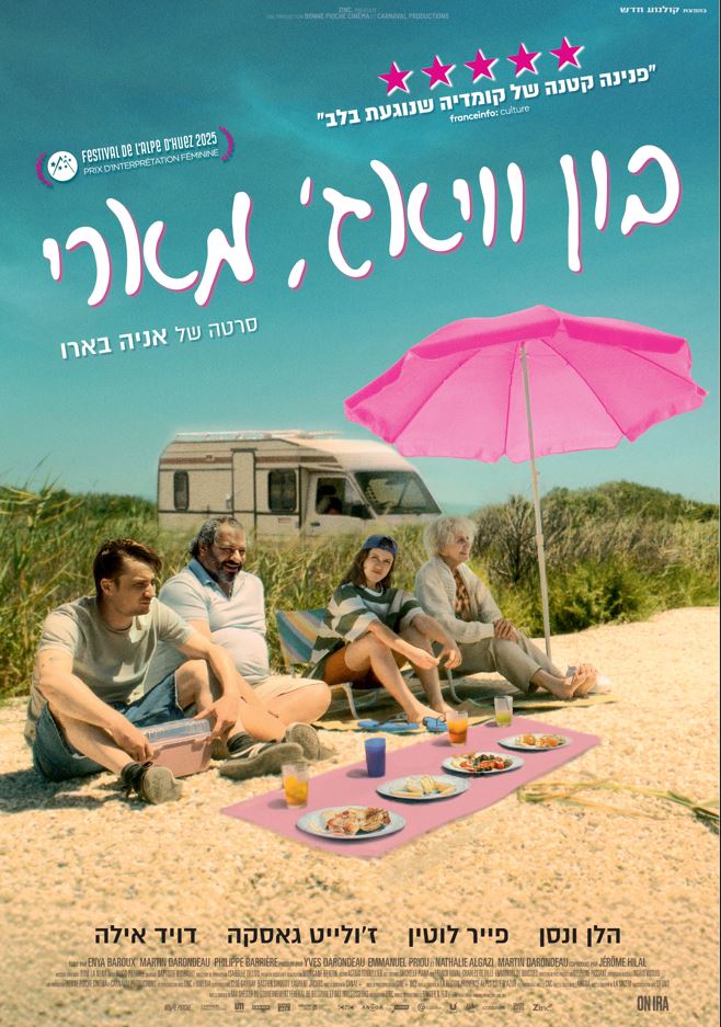 תמונה של שחקני הסרט יושבים בחוף הים ולפניהם שמיכה על האוכל עם אוכל ושתייה ושמשיה