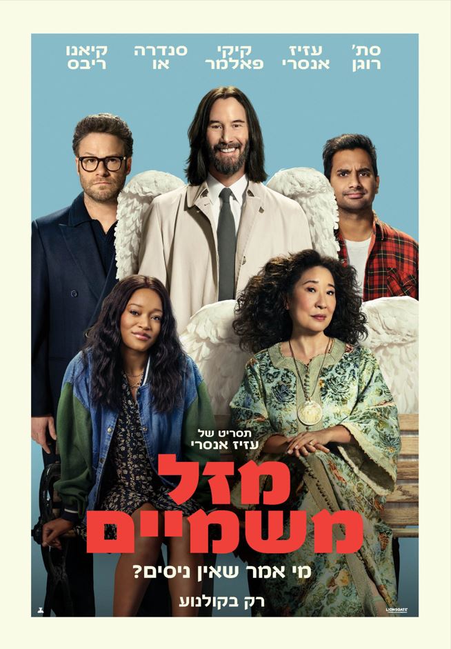 שתי בנות יושבת ומאחוריהם שלושה גברים כאשר האמצעי עם כנפיים של מלאך