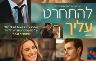 להתחרט עליך – סרט