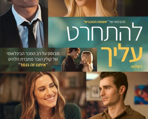 להתחרט עליך – סרט