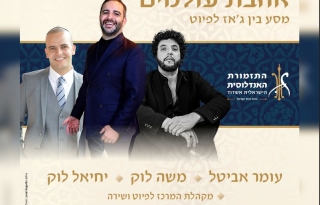 אהבת עולמים – התזמורת האנדלוסית הישראלית אשדוד