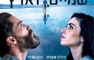 שמים וארץ ישראלי – סרט