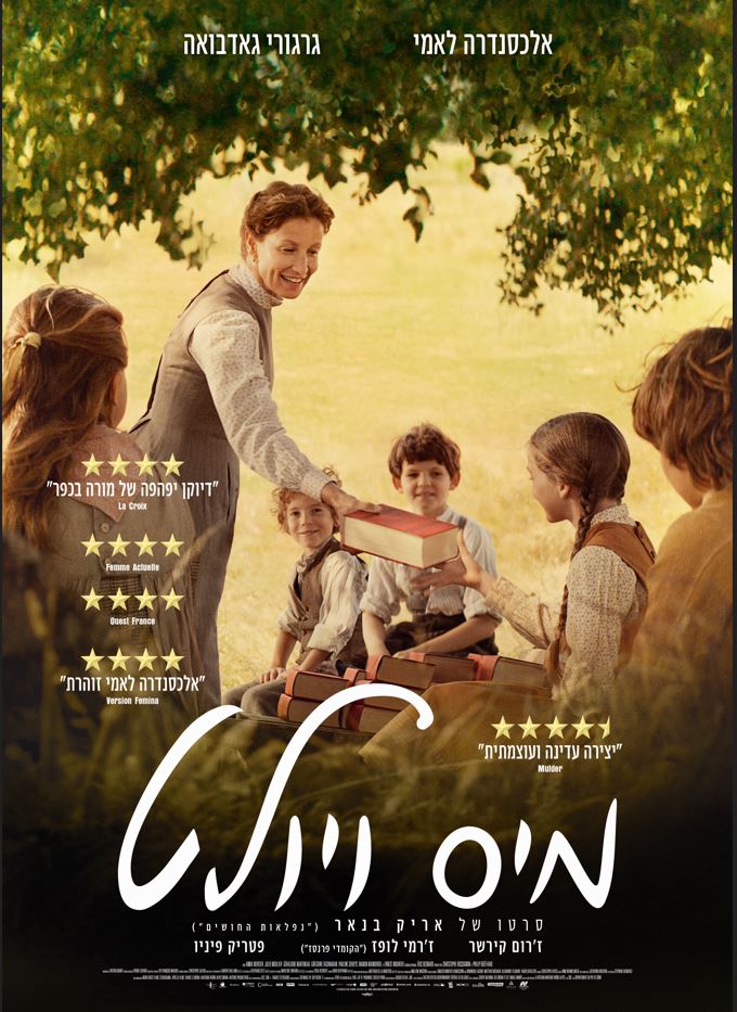 פוסטר הסרט שבו ילדים יושבים מתחת לעץ בשדה והמורה מושיטה ספר לאחת הילדות