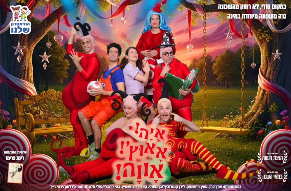 שחקני ההצגה בתמונה משותפת מחייכים