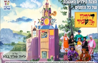דירה להשכיר – התיאטרון שלנו