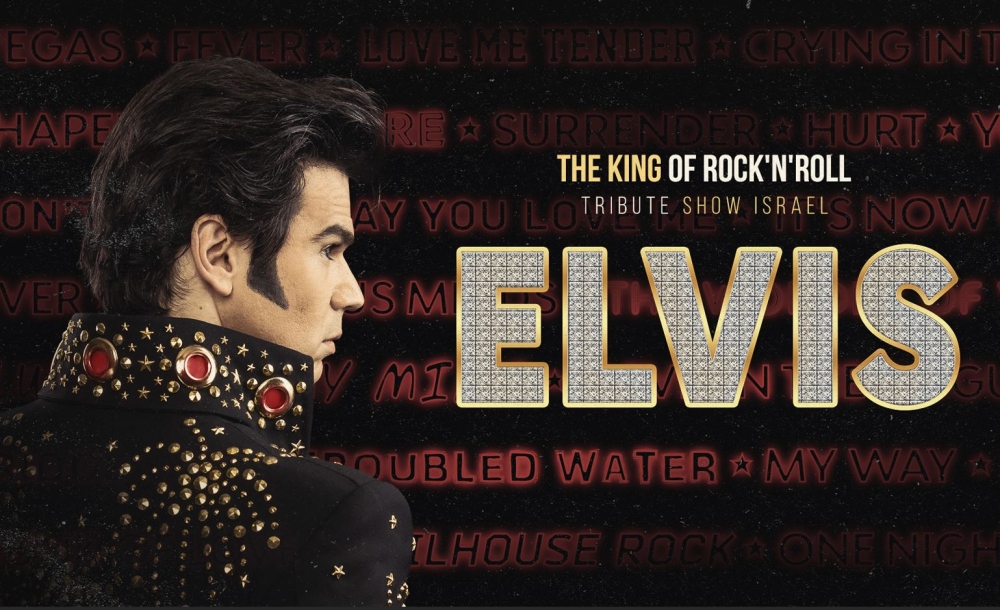 תמונה של אלביס מביט מעבר לכתף לכיוון הכיתוב ELVIS