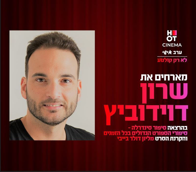 תמונה של  שרון דוידוביץ'