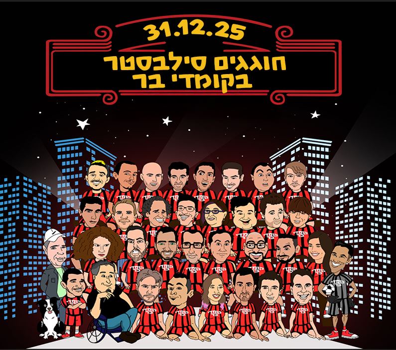תמונות מצוירות של כוכבי הקומדי בר מחייכים עם מדים של קבוצת כדורגל