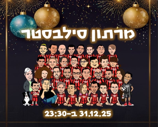 מרתון סילבסטר – קומדי בר