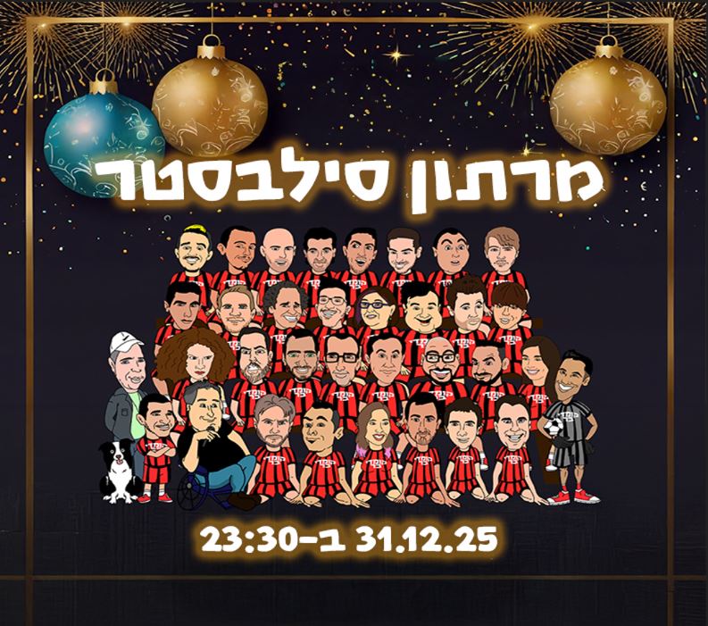 תמונות מצוירות של כוכבי הקומדי בר מחייכים עם מדים של קבוצת כדורגל