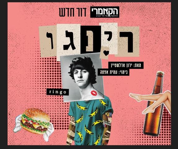 פוסטר עם הכיתוב רינגו ותמונות של המבורגר עם כנפיים בקבוק בירה ורגליים של אישה