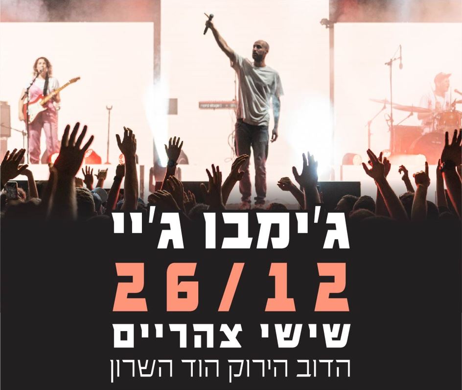 תמונה של ג'ימבו ג'יי עם הבמה עם להקה