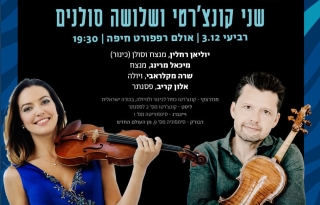 שני קונצ'רטי ושלושה סולנים – התזמורת הפילהרמונית ירושלים