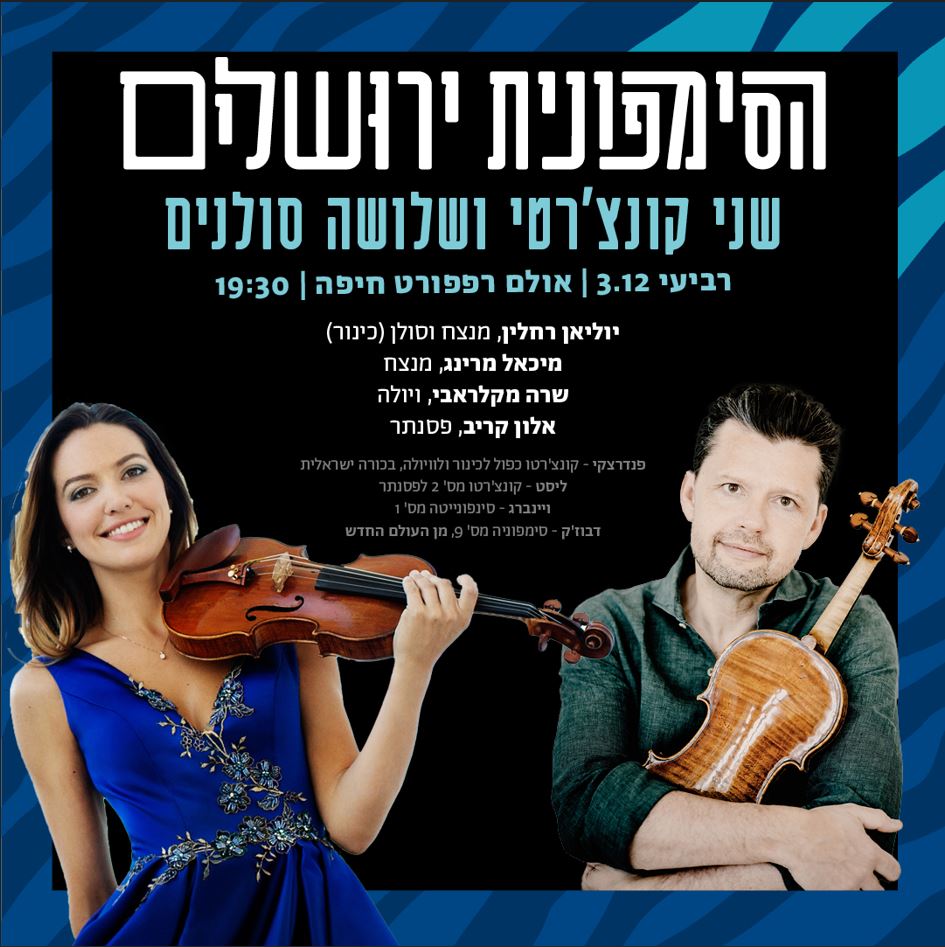פוסטר עם פרטי המופע ובו גם תמונה של נגן ונגנית כינור