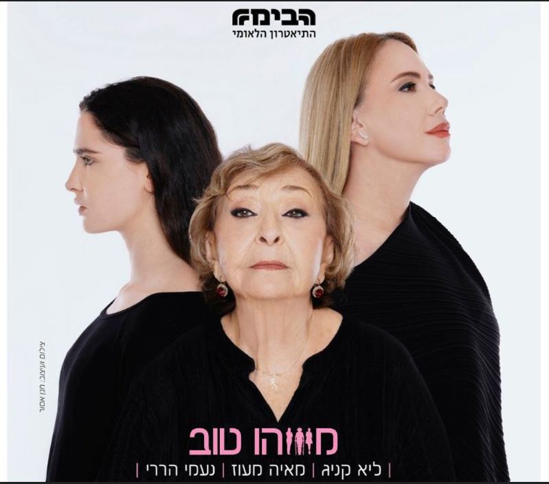 תמונה של ליא קניג ומאחורה מאיה מעוז ונעמי הררי