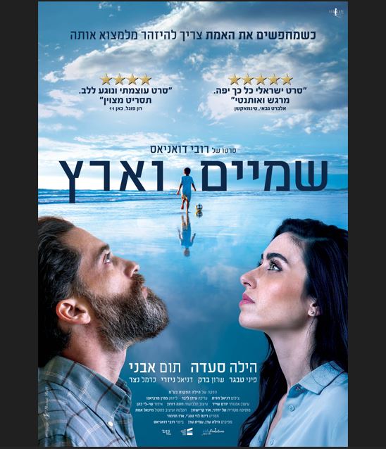 בתמונה גבר יושב ובתמונה גבר ואישה עומדים אחד מול השניה מביטים אל השמים. ברקע ילד קטן