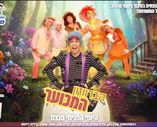 הברווזון המכוער – התיאטרון שלנו