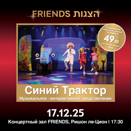 הטרקטור הכחול רוסית