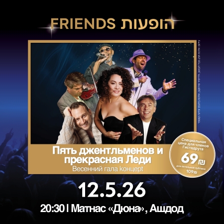 חמישה ג'נטלמין וליידי רוסית