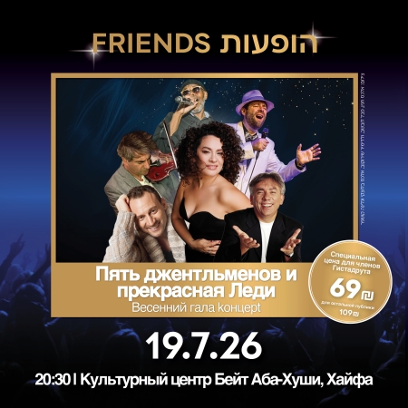 חמישה ג'נטלמין וליידי רוסית