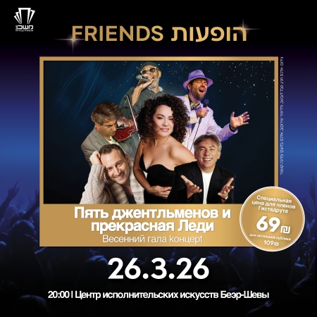 חמישה ג'נטלמנים וליידי רוסית