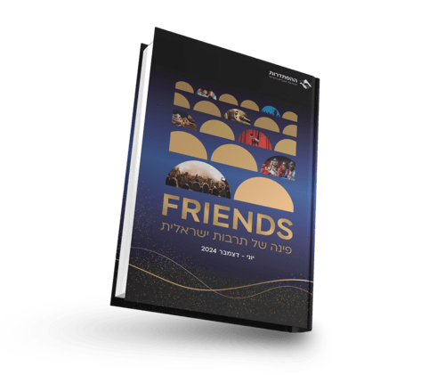 כריכת ספר של חברים ללא רקע