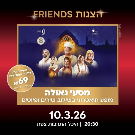 מסעי גאולה