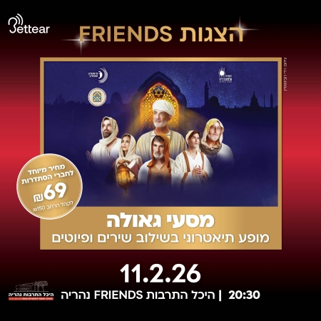 מסעי גאולה