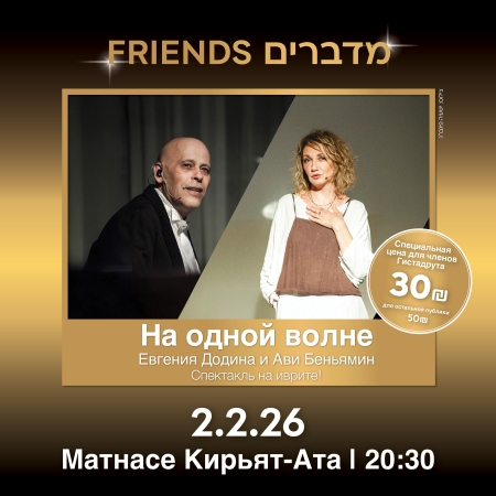 רוסית על גל אחד