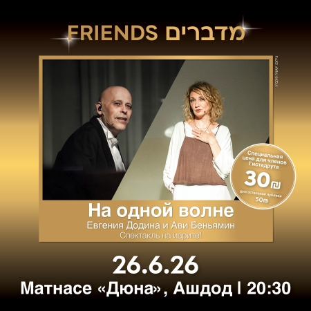 רוסית על גל אחד