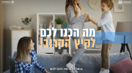פסטיבל סרטי הילדים לסוף החופש הגדול 2024