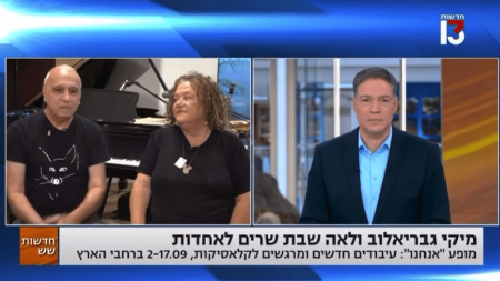 "אנחנו" בכתבה ברשת 13