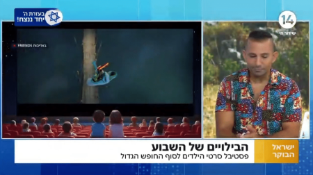 פסטיבל סרטי הילדים בערוץ 14