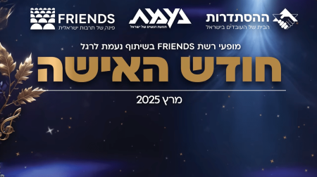 חודש האישה!