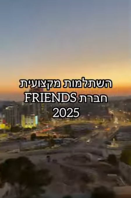 השתלמות FRIENDS 2025