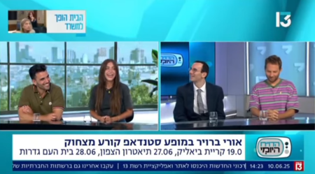 אורי ברוייר מספר על המופעים שלו אצלנו בדו"ח היומי בערוץ 13