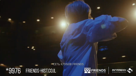 סרטון תדמית FRIENDS (ברוסית)