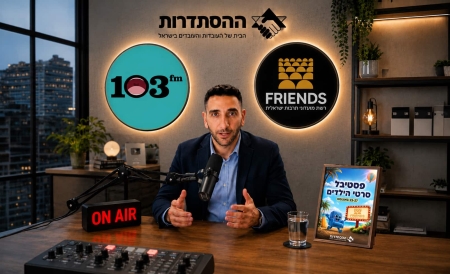 פסטיבל סרטי הילדים לסוף החופש הגדול ב-103FM