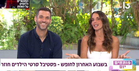 ריאיון בתכנית פותחים יום ברשת 13 על פסטיבל סרטי הילדים
